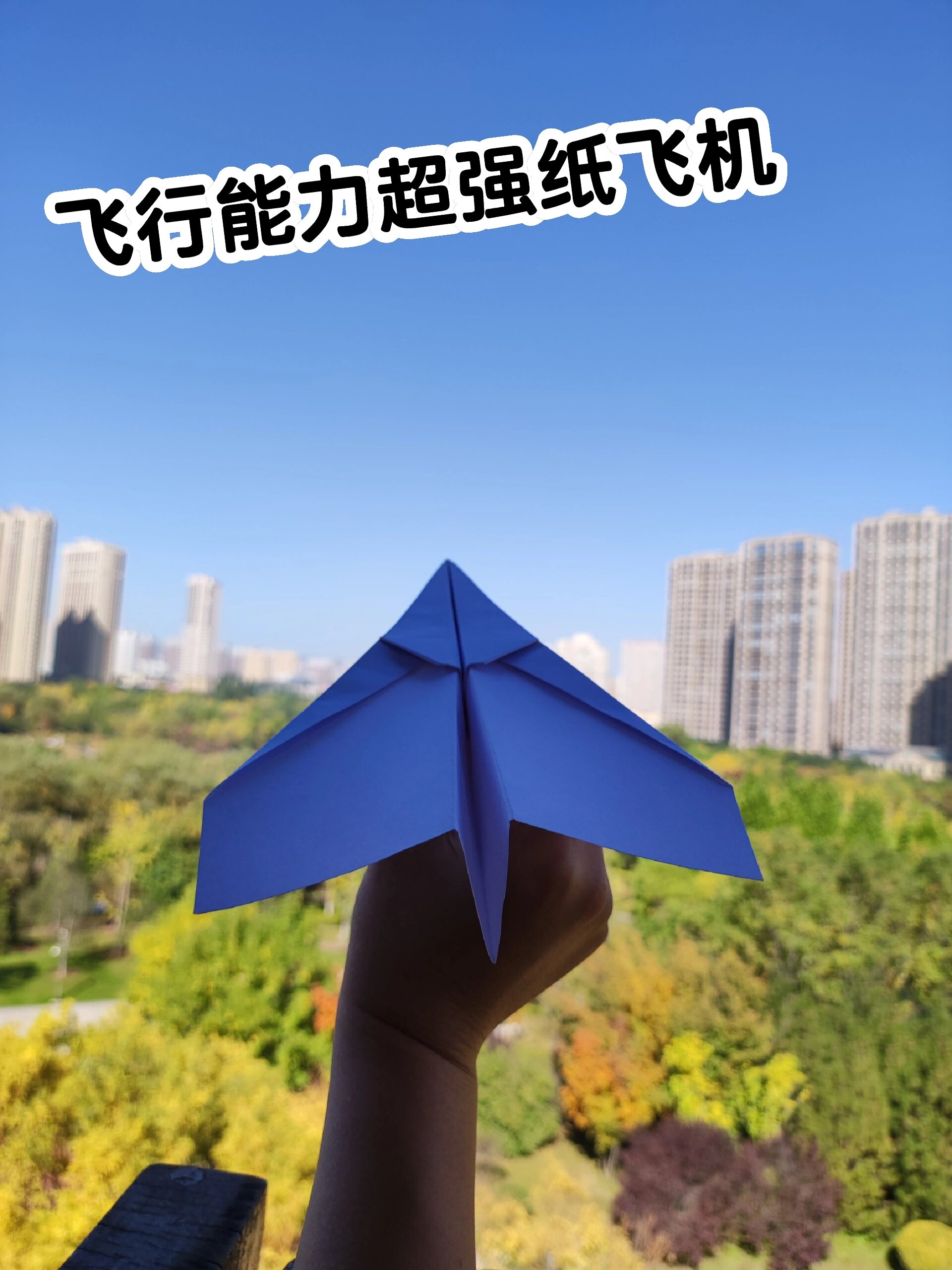 A brief introduction to how an airplane can fly 6200 meters with 34 paper folds